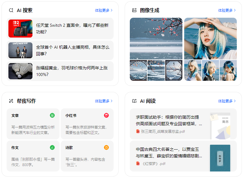 神木县智能搜索迎来升级 豆包搜索优化重塑线上内容运营方式